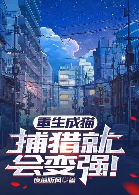 Trọng Sinh Thành Mèo, Săn Bắt Liền Sẽ Biến Cường! ( Dịch Full )